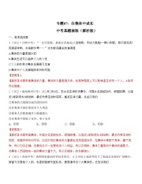 中考道德与法治一轮单元复习过关练专题07：在集体中成长 中考真题演练（含解析）