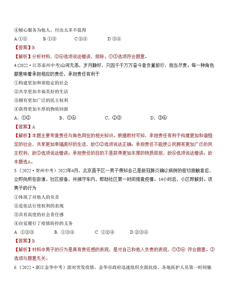 中考道德与法治一轮单元复习过关练专题11:勇担社会责任 中考真题演练(含解析)第2页