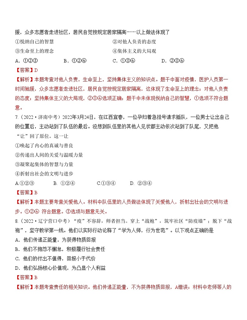 中考道德与法治一轮单元复习过关练专题11:勇担社会责任 中考真题演练(含解析)第3页