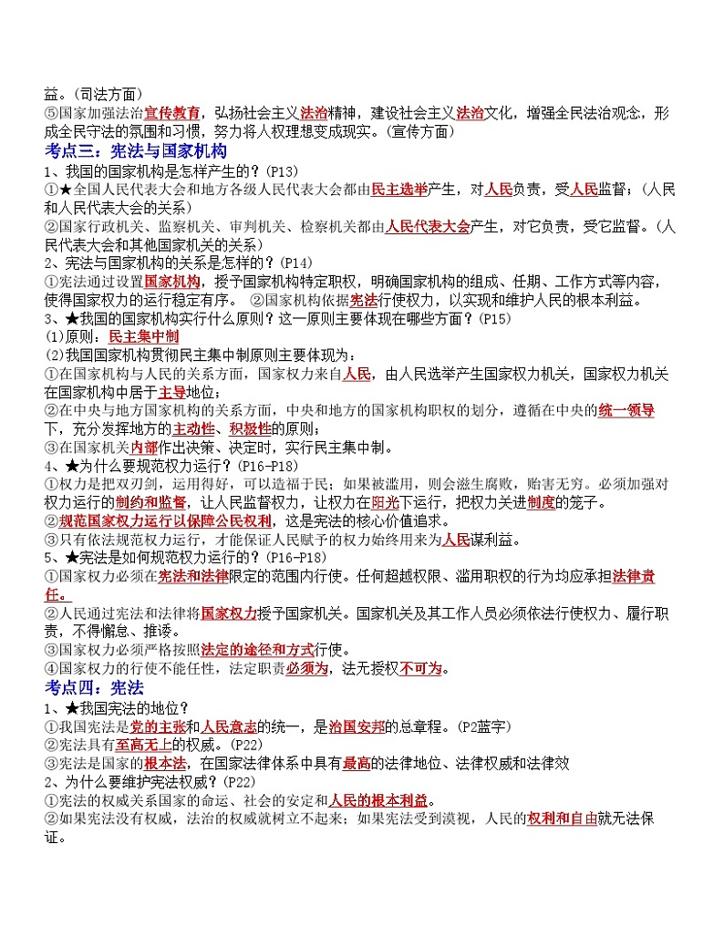 中考道德与法治一轮单元复习过关练专题13:坚持宪法至上(背诵清单+跟踪训练)(含解析)02