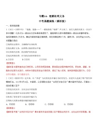中考道德與法治一輪單元復(fù)習(xí)過關(guān)練專題14：理解權(quán)利義務(wù) 中考真題演練（含解析）