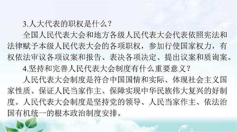 中考道德与法治总复习专题八认识政治制度建设法治中国课件05