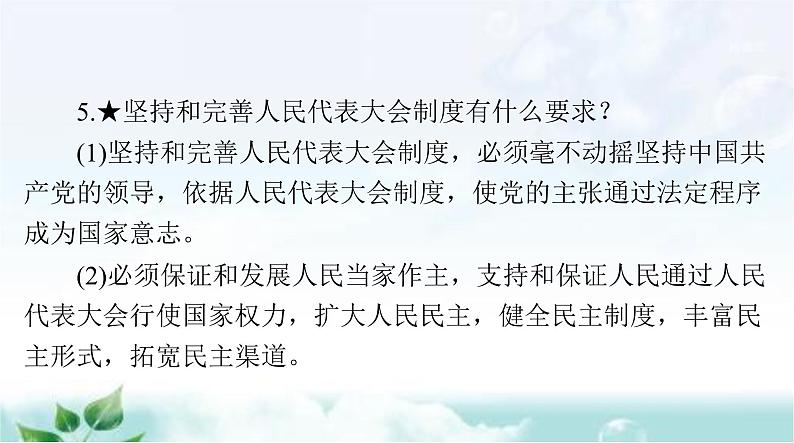 中考道德与法治总复习专题八认识政治制度建设法治中国课件06