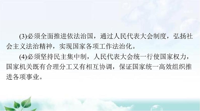 中考道德与法治总复习专题八认识政治制度建设法治中国课件07
