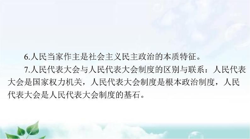中考道德与法治总复习专题八认识政治制度建设法治中国课件08