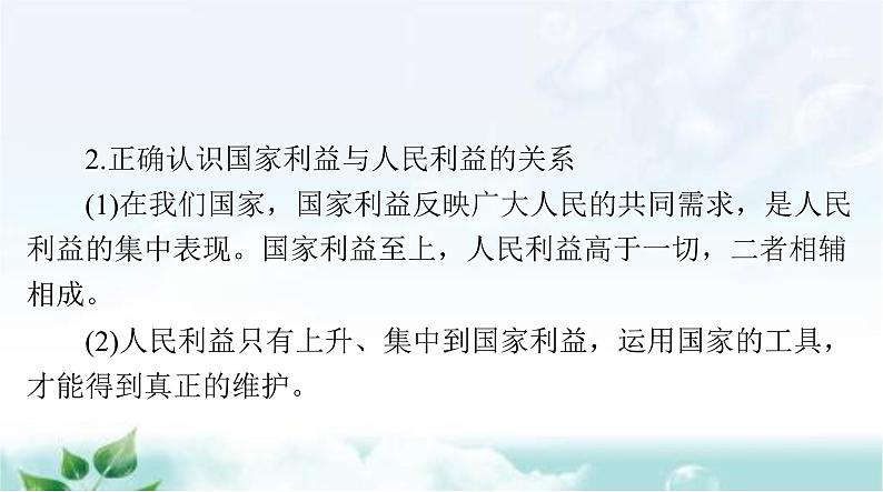 中考道德与法治总复习专题九捍卫国家利益维护国家统一课件第4页