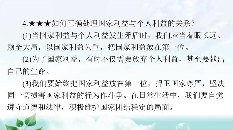 中考道德与法治总复习专题九捍卫国家利益维护国家统一课件第7页
