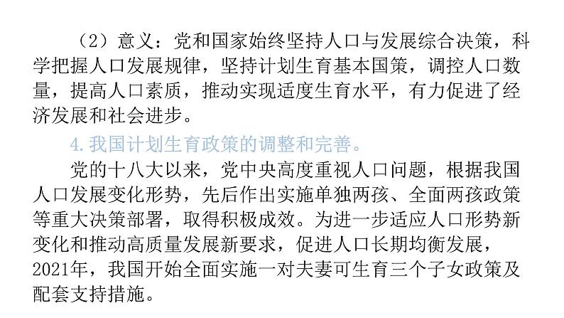 中考道德与法治复习第四章社会建设专题一4生态建设持续发展教学课件05