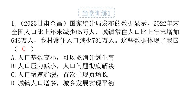 中考道德与法治复习第四章社会建设专题一4生态建设持续发展教学课件06