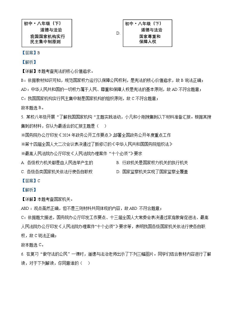 2024年山西省初中学业水平适应性测试(一)道德与法治试题(解析版)第3页