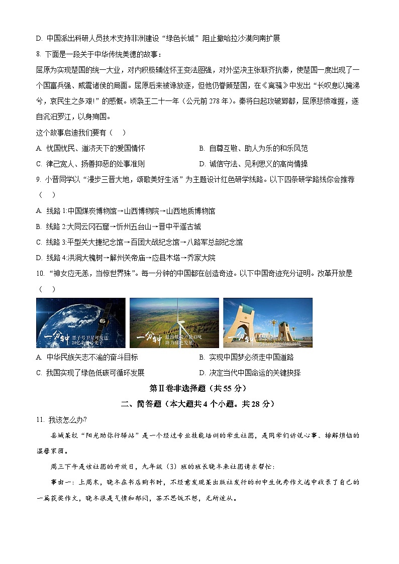 2024年山西省初中学业水平适应性测试(一)道德与法治试题(原卷版)第3页