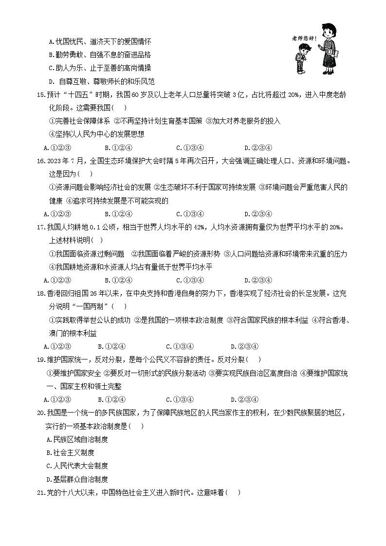 2024年云南省红河州名校联盟中考一模道德与法治试卷第3页
