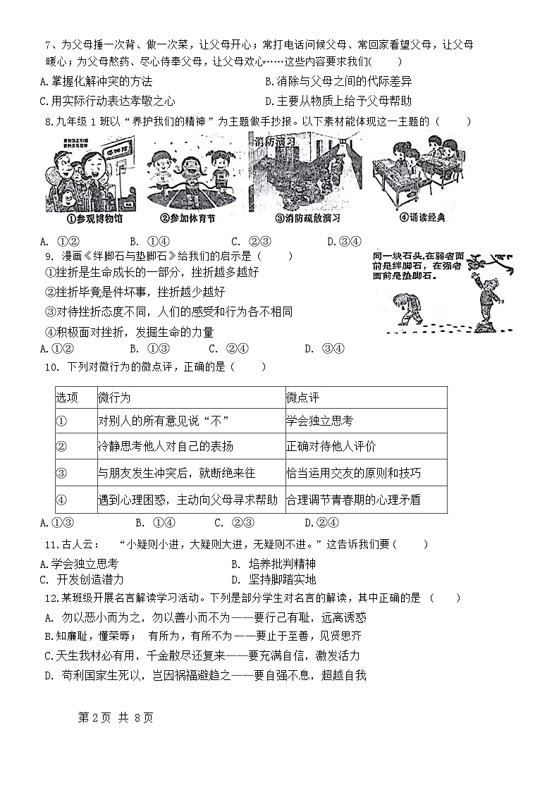 福建省泉州市晋江市华侨中学2023-2024学年九年级下学期4月期中道德与法治试题第2页