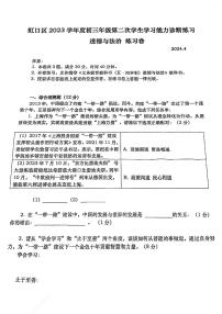 2024年上海市虹口區(qū)初三二模道法試卷