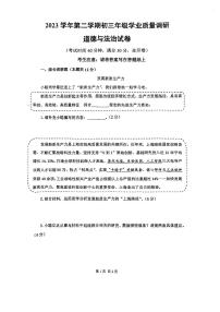 2024年上海市閔行區(qū)初三二模道法試卷