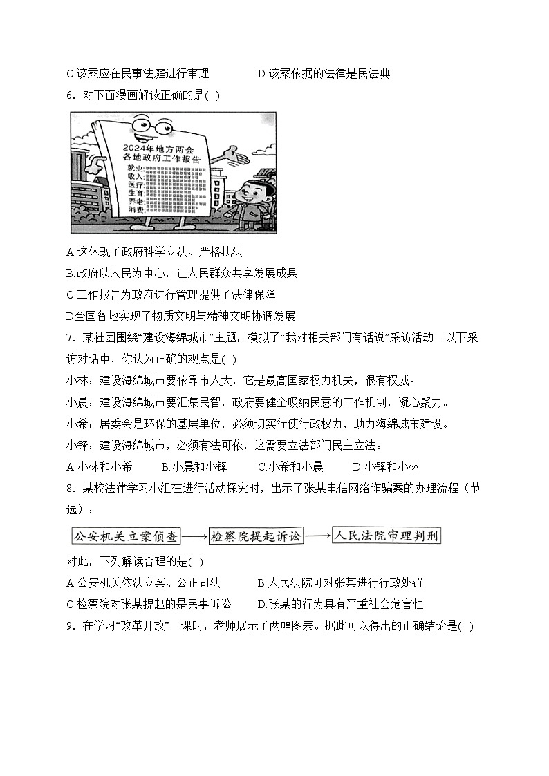 湖北省武汉市2024年九年级下学期三月调考道德与法治试卷(含答案)第2页