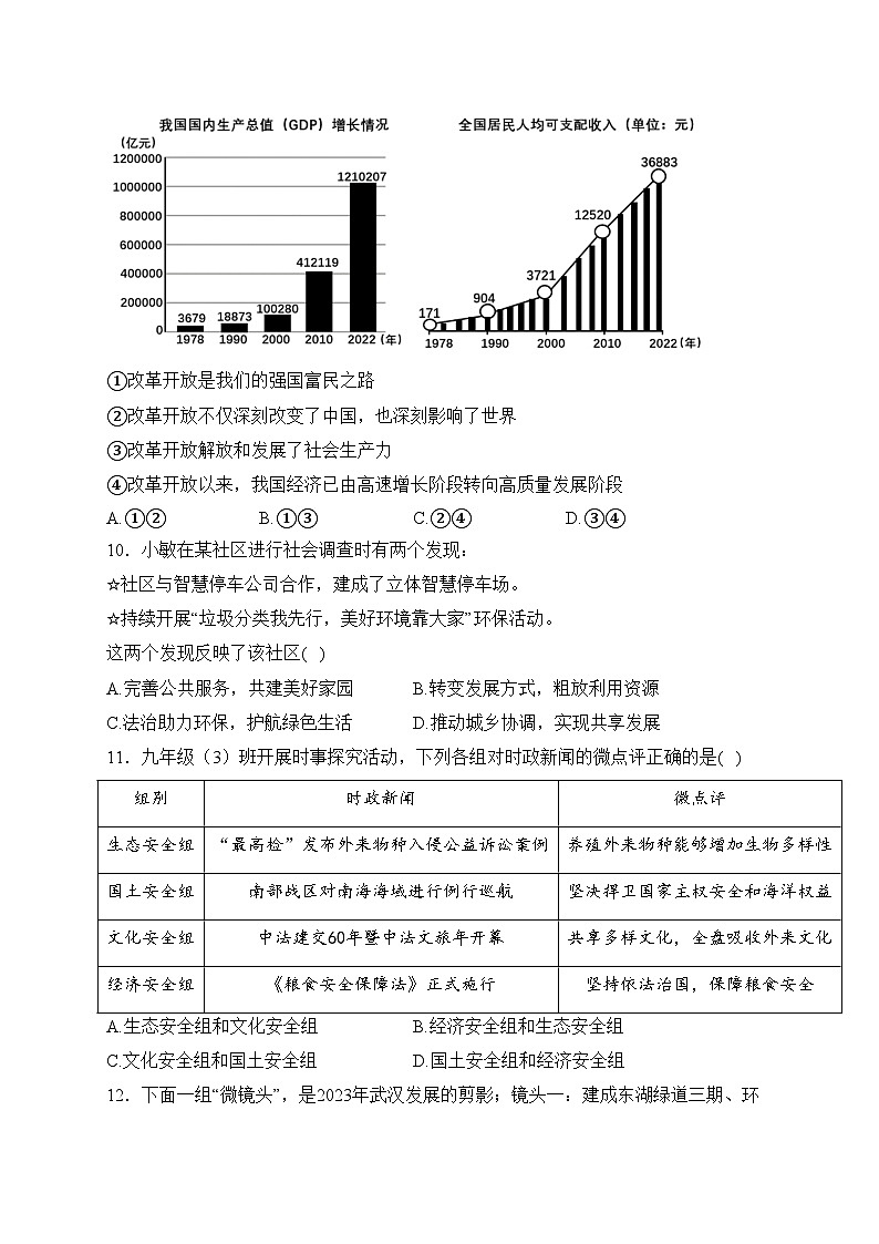 湖北省武汉市2024年九年级下学期三月调考道德与法治试卷(含答案)第3页
