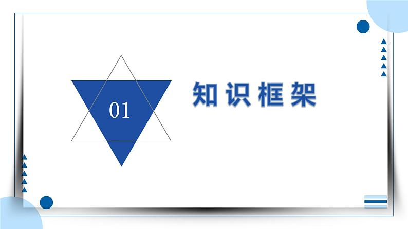 中考道德与法治一轮专题复习课件专题八 走进法治天地(含答案)第3页