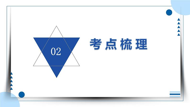 中考道德与法治一轮专题复习课件专题八 走进法治天地(含答案)第5页