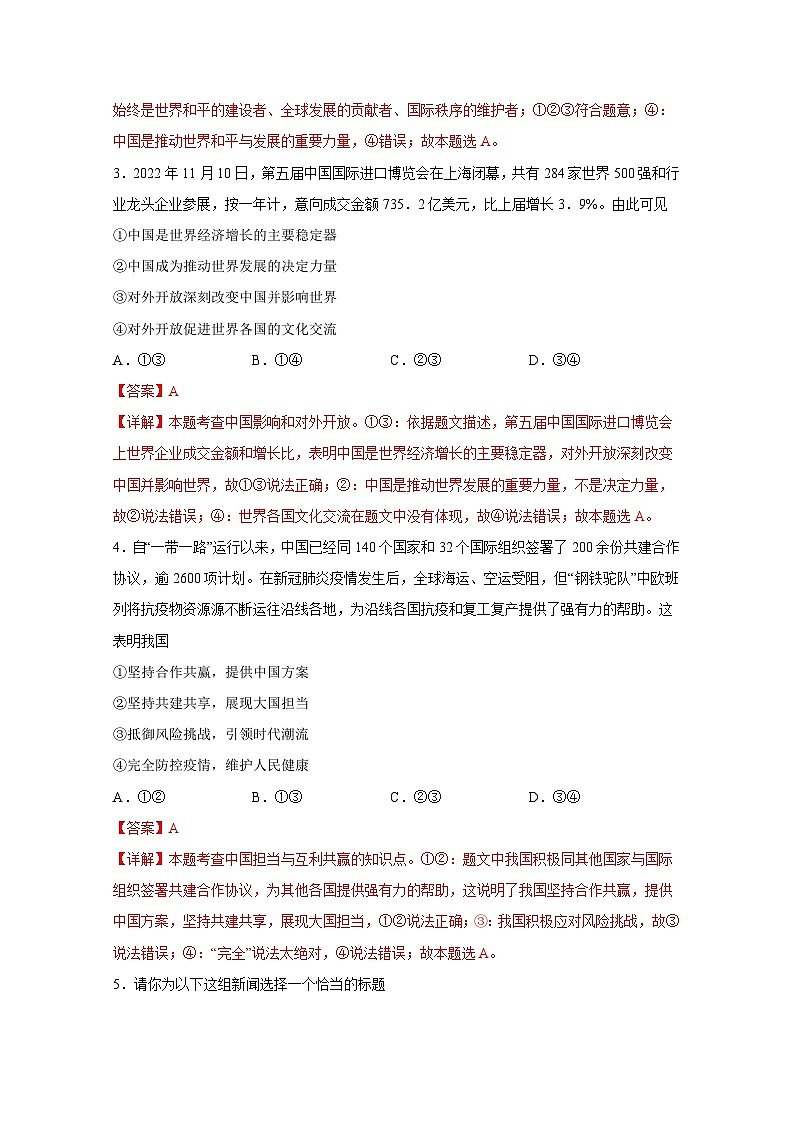中考道德与法治一轮抓重点专题复习专题二十二 世界舞台上的中国(含解析)第2页