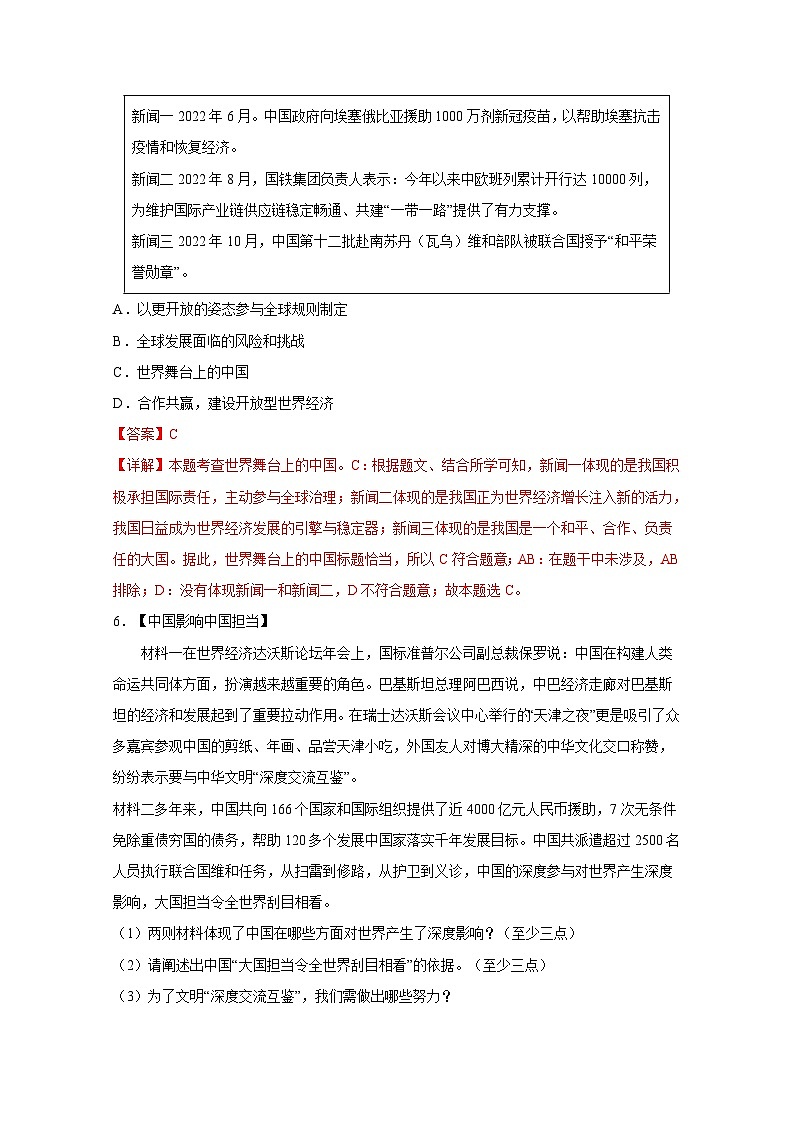 中考道德与法治一轮抓重点专题复习专题二十二 世界舞台上的中国(含解析)第3页