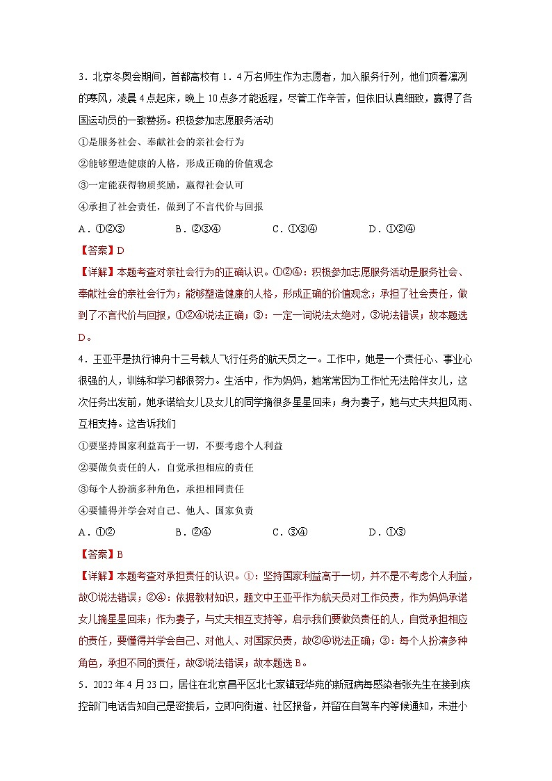 中考道德与法治一轮抓重点专题复习专题一0一 勇担社会责任(含解析)02