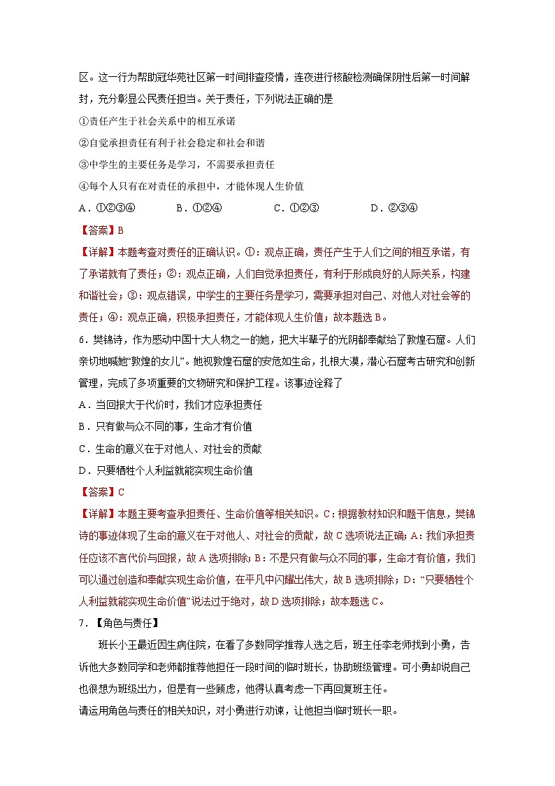 中考道德与法治一轮抓重点专题复习专题一0一 勇担社会责任(含解析)03