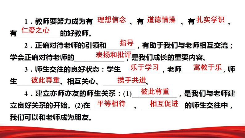 中考道德与法治一轮夯实基础精品课件专题03 师长情谊(含答案)第5页