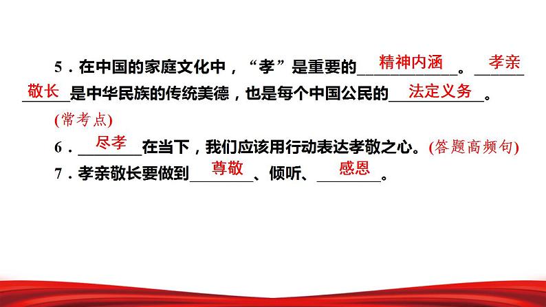 中考道德与法治一轮夯实基础精品课件专题03 师长情谊(含答案)第6页