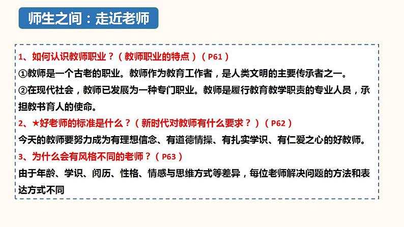 中考道德与法治一轮夯实基础精品课件专题03 师长情谊(含答案)第8页