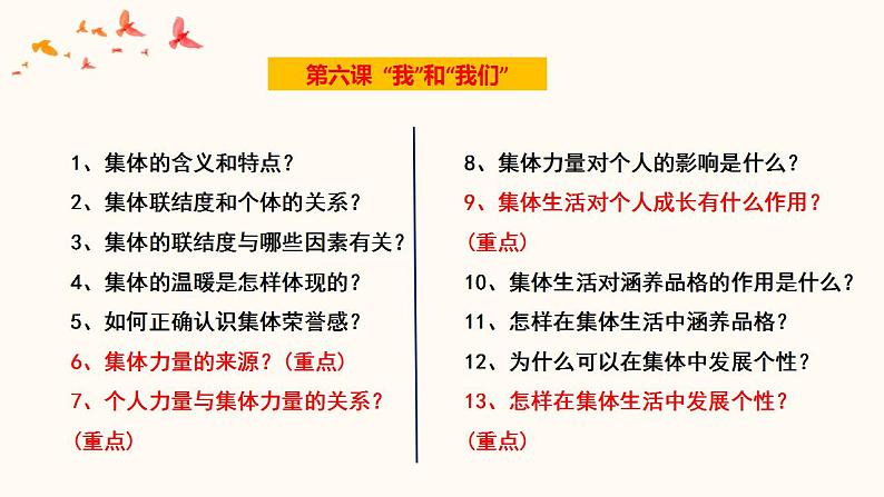 中考道德与法治一轮夯实基础精品课件专题07 在集体中成长(含答案)第4页