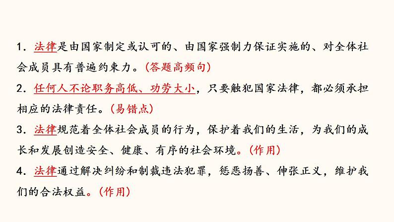 中考道德与法治一轮夯实基础精品课件专题07 在集体中成长(含答案)第8页