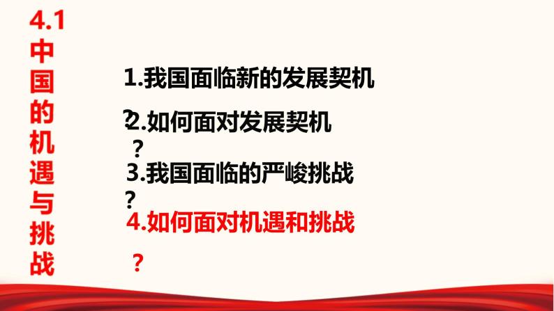 中考道德与法治一轮夯实基础精品课件专题23 世界舞台上的中国（含答案）06