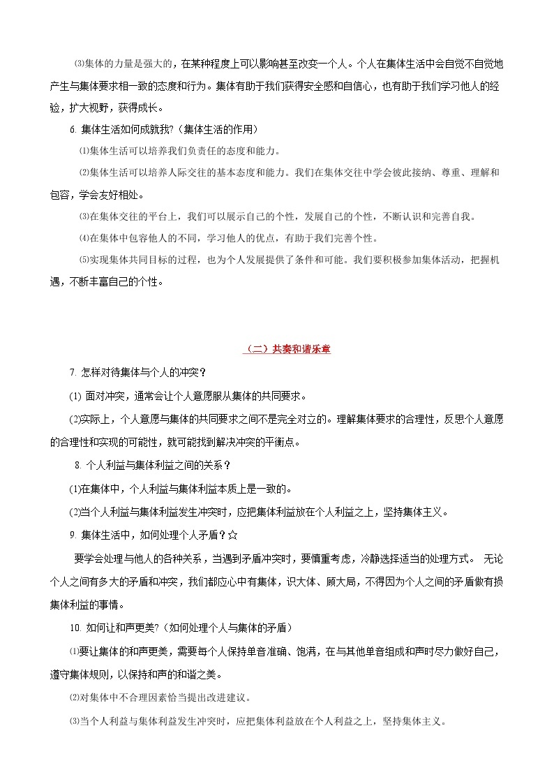 中考道德与法治一轮复习考点过关练考点07 在集体中成长（含解析）02