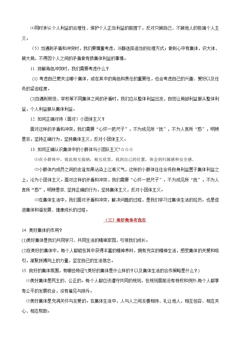 中考道德与法治一轮复习考点过关练考点07 在集体中成长（含解析）03