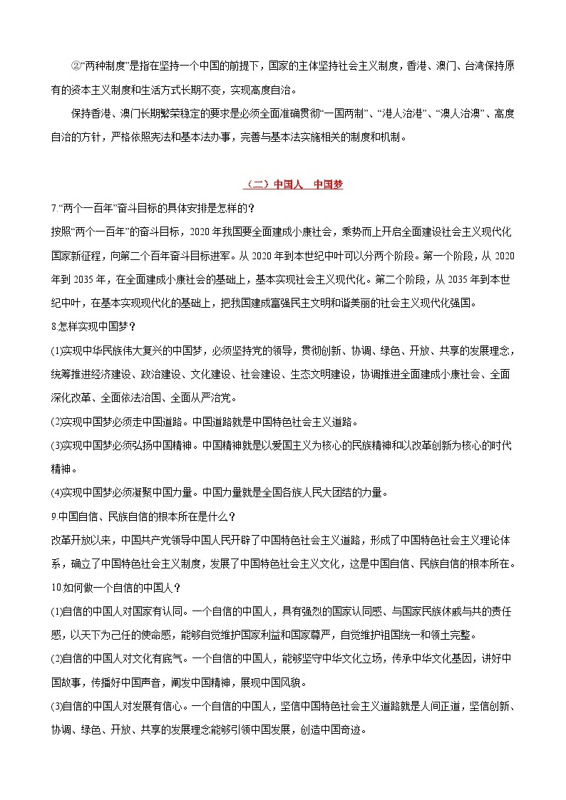 中考道德与法治一轮复习考点过关练考点20 和谐与梦想（含解析）03