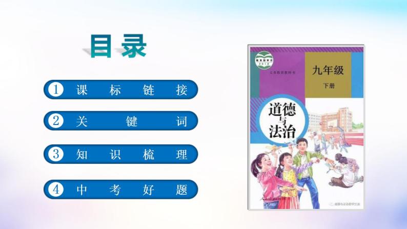 中考道德与法治一轮复习单元考点讲解与训练课件第二单元世界舞台上的中国（含答案）02