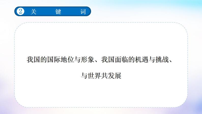 中考道德与法治一轮复习单元考点讲解与训练课件第二单元世界舞台上的中国（含答案）04