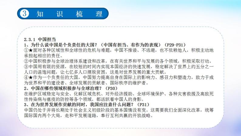 中考道德与法治一轮复习单元考点讲解与训练课件第二单元世界舞台上的中国（含答案）05