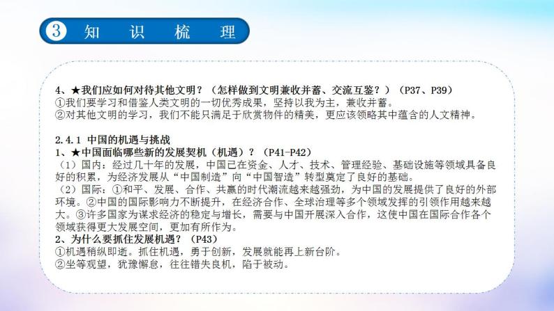 中考道德与法治一轮复习单元考点讲解与训练课件第二单元世界舞台上的中国（含答案）08