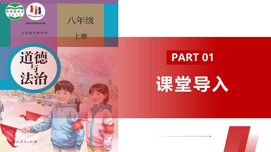 【公開課】新統(tǒng)編版8上2.3.2《遵守規(guī)則》課件第6頁(yè)