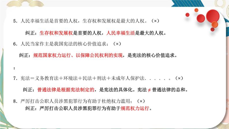 【期中讲练测】统编版八年级下册道德与法治一单元 坚持宪法至上-考点知识清单07