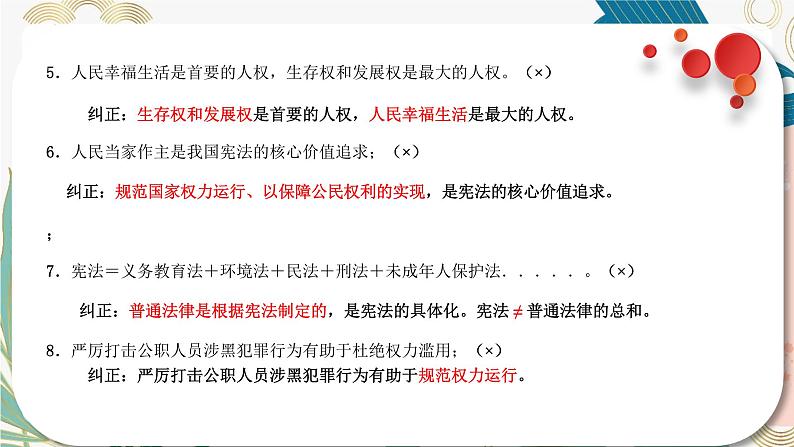 【期中讲练测】统编版八年级下册道德与法治一单元 坚持宪法至上-考点知识清单07