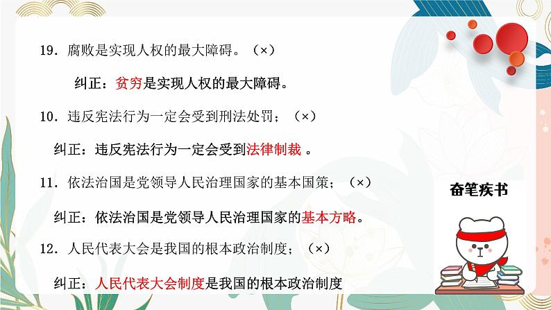 【期中讲练测】统编版八年级下册道德与法治一单元 坚持宪法至上-考点知识清单08