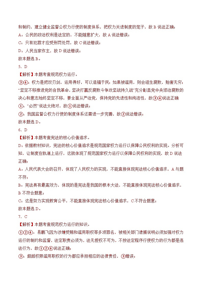 【期中讲练测】统编版八年级下册道德与法治道德与法治期中考模拟测试卷(一).zip02
