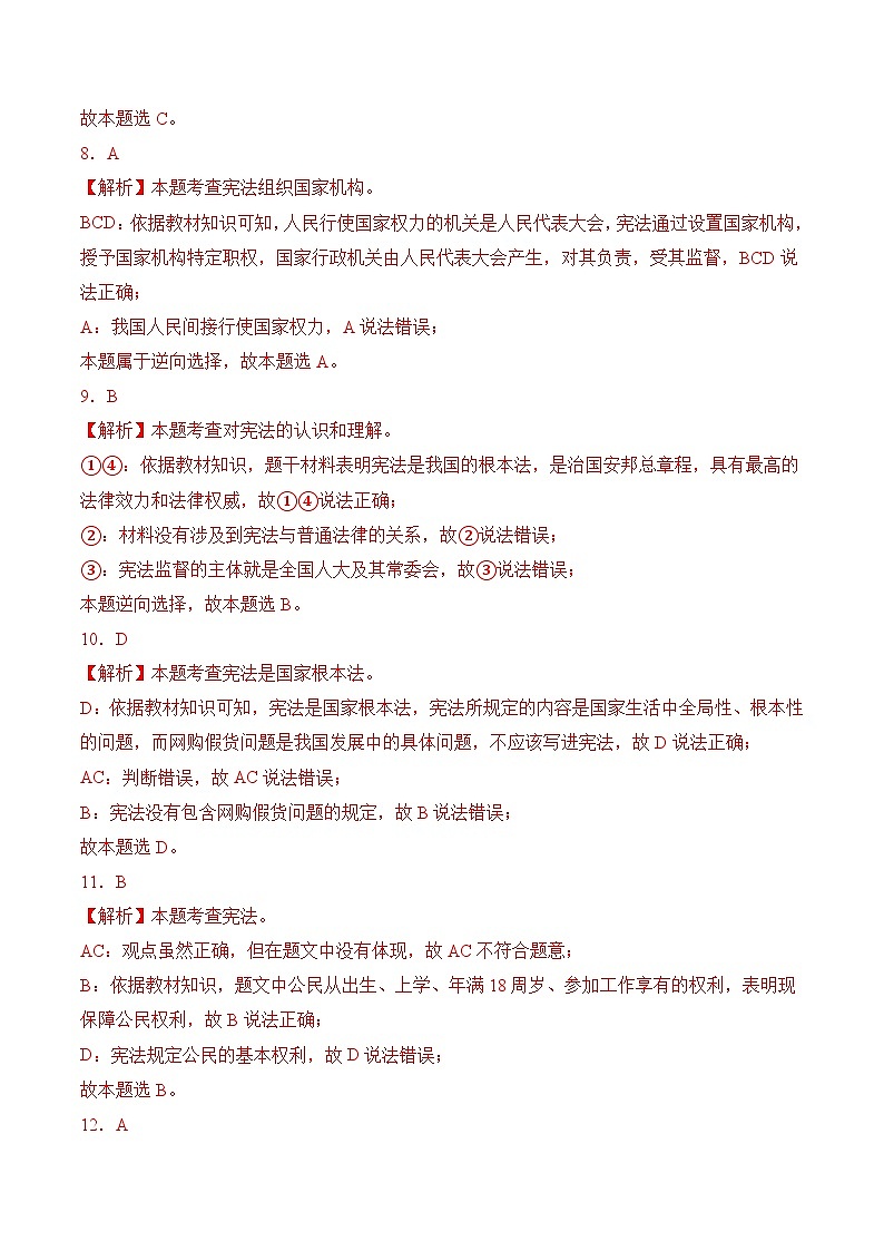 【期中讲练测】统编版八年级下册道德与法治道德与法治期中考模拟测试卷(一).zip03