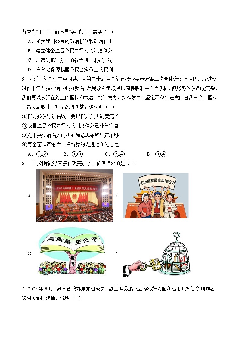 【期中讲练测】统编版八年级下册道德与法治道德与法治期中考模拟测试卷(一).zip02
