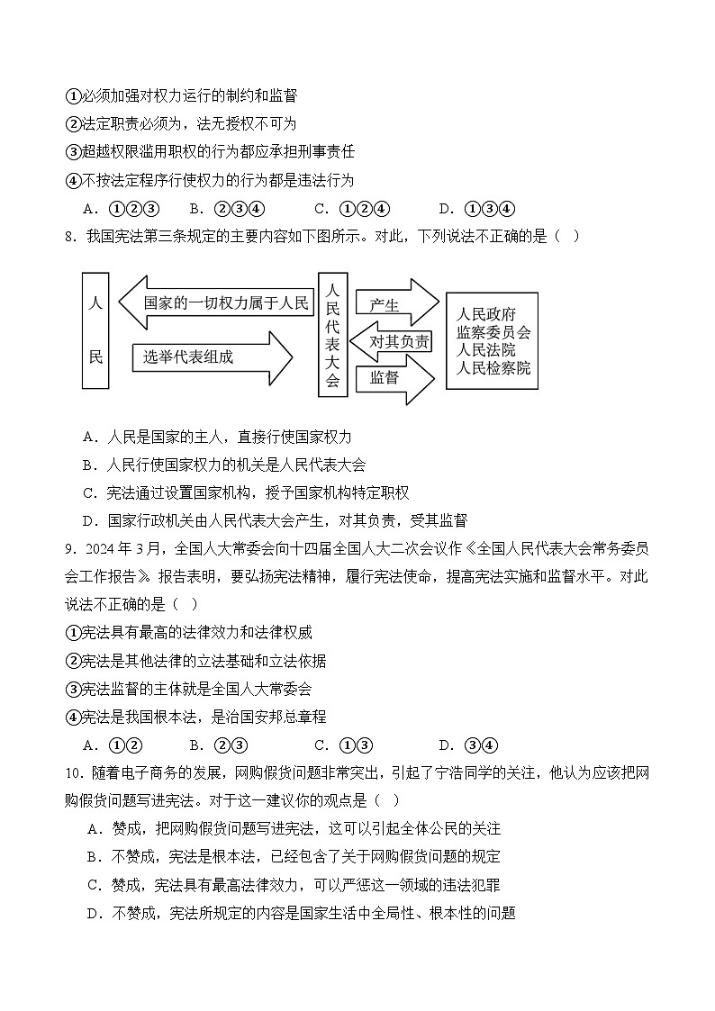 【期中讲练测】统编版八年级下册道德与法治道德与法治期中考模拟测试卷(一).zip03