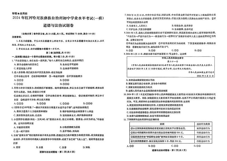 2024年云南省红河州中考一模考试道德与法治试题第1页