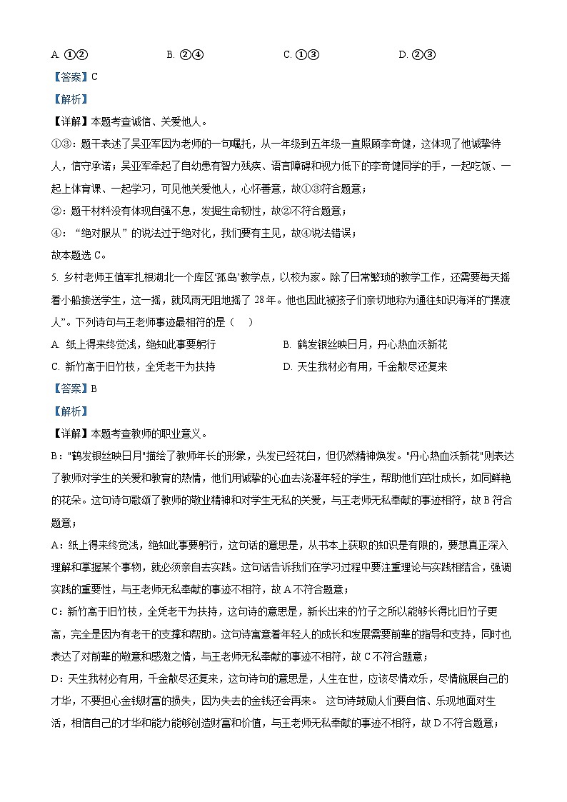 2024年广东省惠州市惠东县中考一模道德与法治试题(原卷版+解析版)03